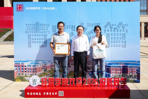 温情聚力迎学子  金秋逐梦启新程 ——经济管理学院（合作社学院）喜迎2026级新生