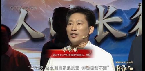 李敬锁教授参与录制2026年青岛市大中小学《开学第一课》